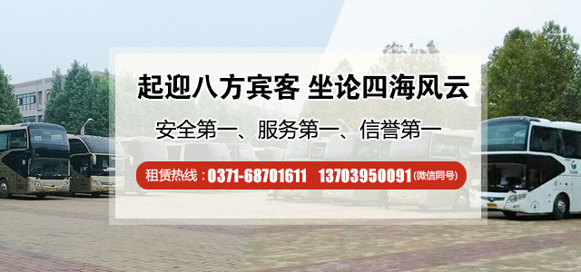 鄭州大巴車租賃一天費(fèi)用價格大概多少？